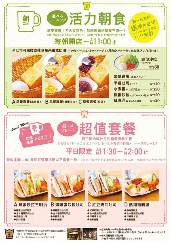 客美多咖啡 Komeda‘s Coffee.日本咖啡廳【信義安和早午餐/信義安和咖啡】菜單menu