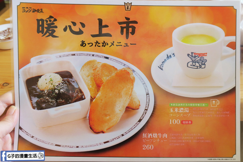 客美多咖啡 Komeda‘s Coffee.日本咖啡廳【信義安和早午餐/信義安和咖啡】菜單menu