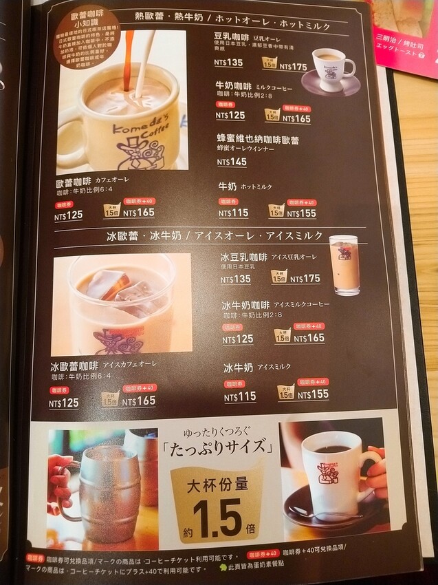 [分享]客美多咖啡 Komeda‘s Coffee市府店