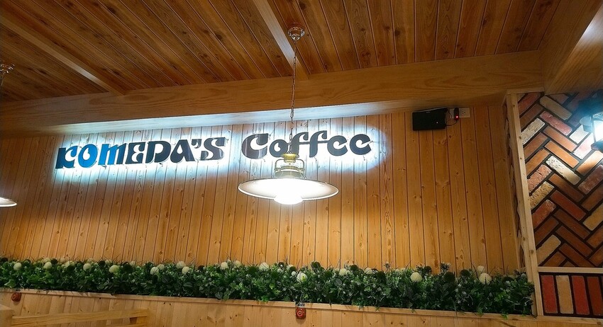 [分享]客美多咖啡 Komeda‘s Coffee市府店