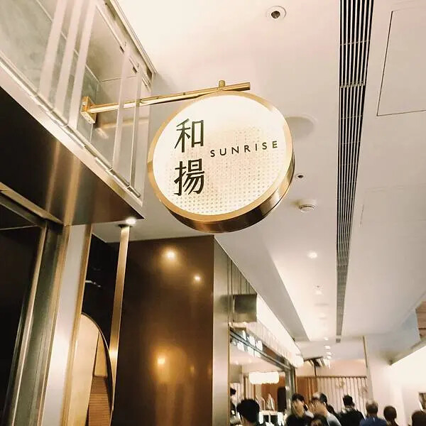 台北信義區旭集日式和風~