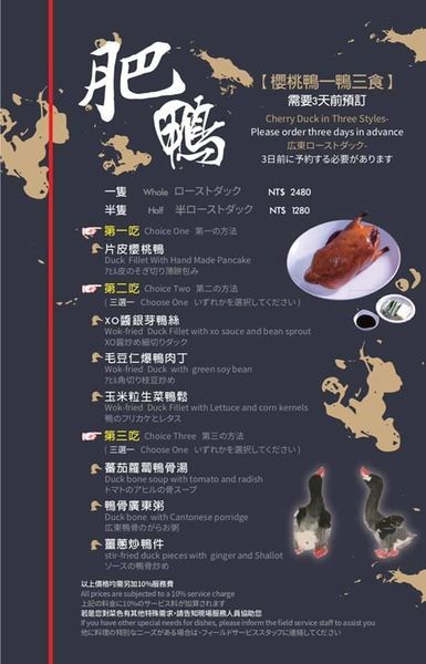 四季廳-櫻桃鴨3吃菜單.jpg