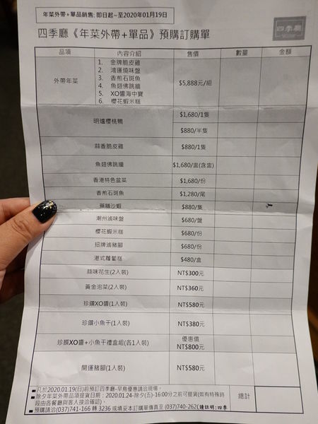 四季廳年菜外帶菜單.JPG