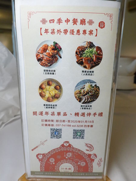 四季中餐廳年菜外帶菜單.JPG