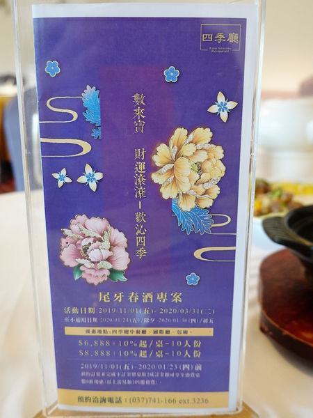 尾牙春酒專案-四季中餐廳.JPG
