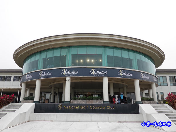 苗栗-全國花園鄉村俱樂部-高爾夫球場 (11).jpg