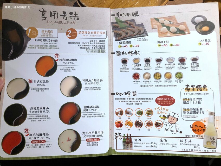 【新竹美食】涮乃葉新竹大魯閣湳雅店，日式火鍋涮涮鍋吃到飽，咖哩烏龍麵、抹茶牛奶霜淇淋超好吃！內文附詳細菜單價位介紹。 @熊寶小榆の旅遊日記
