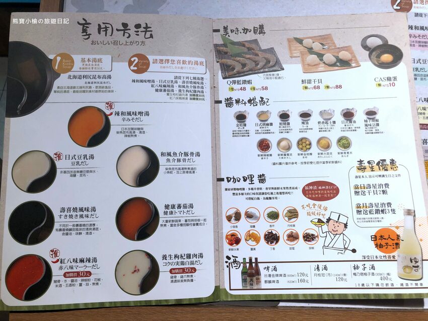 【新竹美食】涮乃葉新竹大魯閣湳雅店，日式火鍋涮涮鍋吃到飽，咖哩烏龍麵、抹茶牛奶霜淇淋超好吃！內文附詳細菜單價位介紹。 @熊寶小榆の旅遊日記