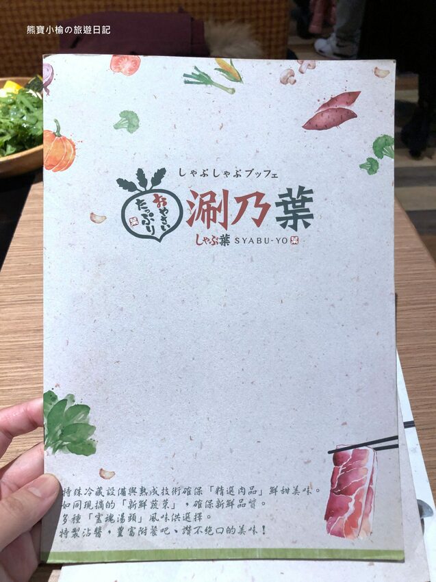 【新竹美食】涮乃葉新竹大魯閣湳雅店，日式火鍋涮涮鍋吃到飽，咖哩烏龍麵、抹茶牛奶霜淇淋超好吃！內文附詳細菜單價位介紹。 @熊寶小榆の旅遊日記