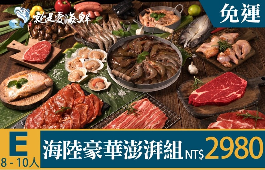就是愛海鮮-海產肉品批發市集，團聚燒烤、料理食材都在這，另有中秋烤肉套組現正熱賣中，趕緊訂購起來！