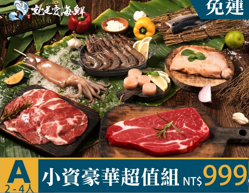 就是愛海鮮-海產肉品批發市集，團聚燒烤、料理食材都在這，另有中秋烤肉套組現正熱賣中，趕緊訂購起來！