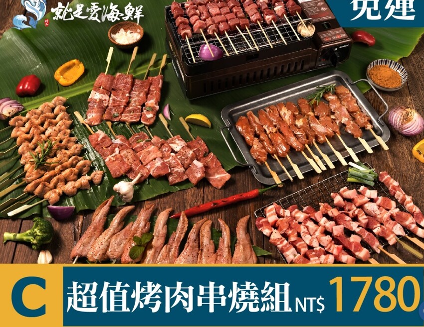 就是愛海鮮-海產肉品批發市集，團聚燒烤、料理食材都在這，另有中秋烤肉套組現正熱賣中，趕緊訂購起來！