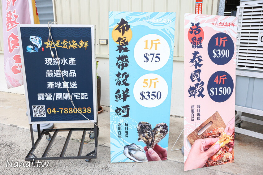 花壇這間水產超好買!活體泰國蝦,布袋鮮蚵,夯肉套餐組合,千種商品任你挑,優惠時段買一送一必搶