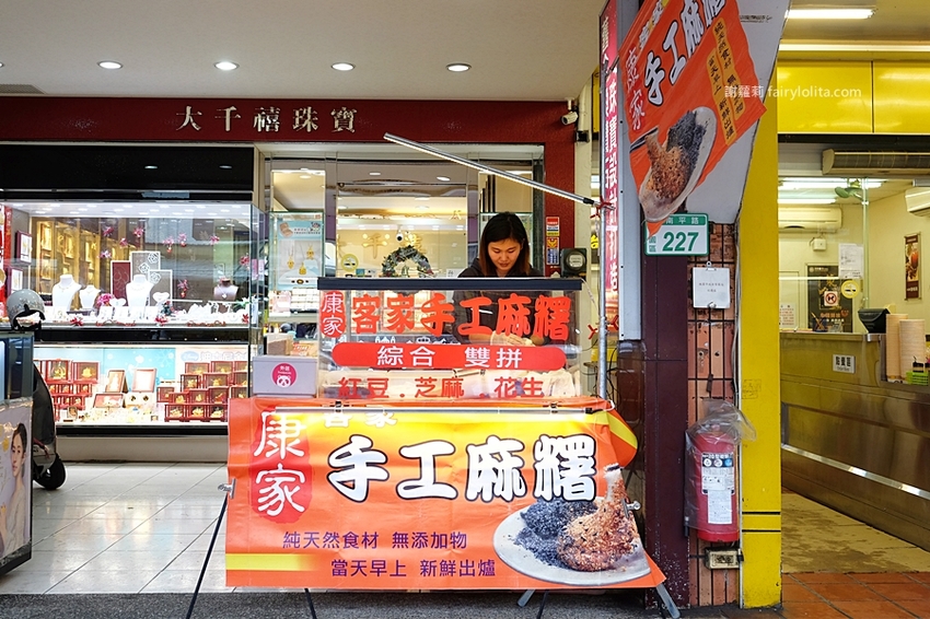 康家手工客家麻糬。低調一攤神祕藏市場，限時不到3小時被搶光，傳統古早味手工麻糬每日超限量！ @蹦啾♥謝蘿莉 La vie heureuse