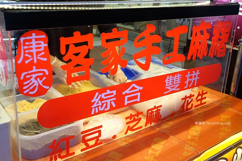 康家手工客家麻糬。低調一攤神祕藏市場，限時不到3小時被搶光，傳統古早味手工麻糬每日超限量！ @蹦啾♥謝蘿莉 La vie heureuse