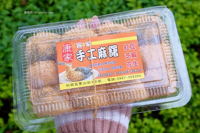 康家手工客家麻糬。低調一攤神祕藏市場，限時不到3小時被搶光，傳統古早味手工麻糬每日超限量！ @蹦啾♥謝蘿莉 La vie heureuse