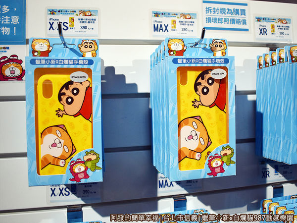 987動感樂園22-手機殼.JPG