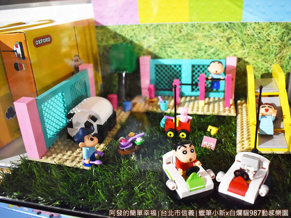 987動感樂園29-蠟筆小新樂高組.JPG
