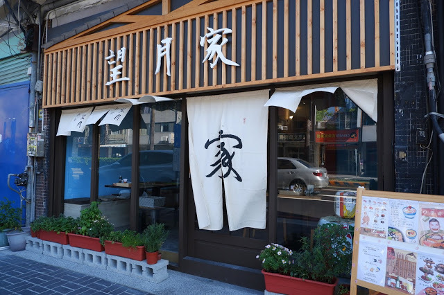 望月家－台中西區平價與美感兼具的日本料理餐廳