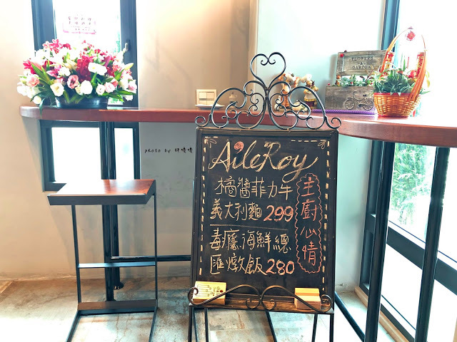 【台中 清水】AileRoy Kitchen-艾萊羅伊廚房，FOOD ARTIST 食之藝術家，坐落於清水小鎮的意法餐廳，餐點好吃，高貴不貴，適合約會聚餐💕💕💕