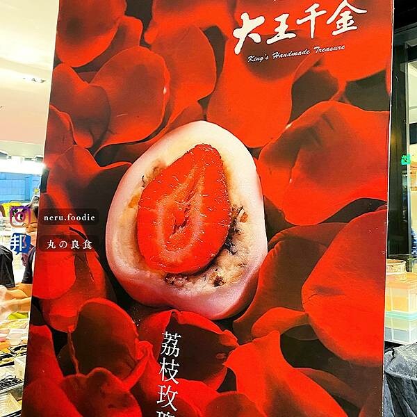 大王千金｜人氣草莓大福甜點推薦 @neru.foodie / 丸の良食