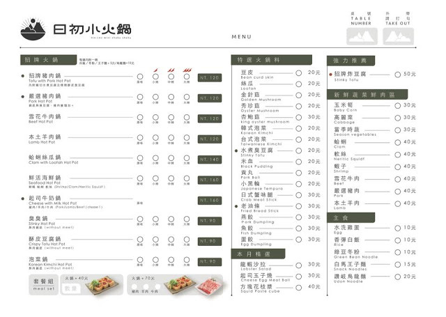 【高雄美食餐廳】日初小火鍋|有點小文青,也有點小清新,CP值爆棚的高質感小火鍋。