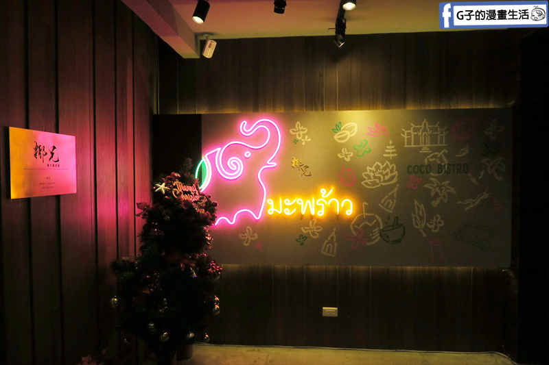 椰兄泰式餐酒館.Coco Brother.大安站.尾牙春酒包場 椰兄泰式餐酒館.Coco Brother.大安站.尾牙春酒包場