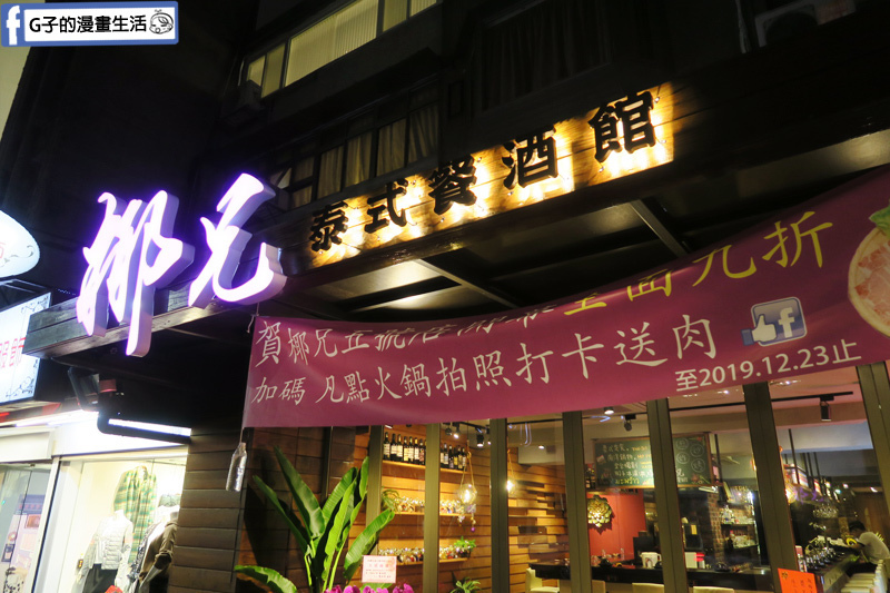 椰兄泰式餐酒館.Coco Brother.大安站.尾牙春酒包場 椰兄泰式餐酒館.Coco Brother.大安站.尾牙春酒包場