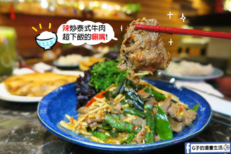 椰兄泰式餐酒館.Coco Brother.大安站.尾牙春酒包場 椰兄泰式餐酒館.Coco Brother.大安站.尾牙春酒包場