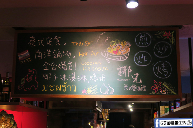 椰兄泰式餐酒館.Coco Brother.大安站.尾牙春酒包場 椰兄泰式餐酒館.Coco Brother.大安站.尾牙春酒包場