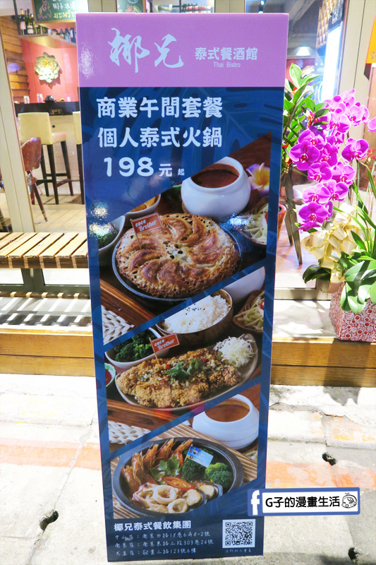 I椰兄泰式餐酒館.Coco Brother.大安站.尾牙春酒包場MG_7087 I椰兄泰式餐酒館.Coco Brother.大安站.尾牙春酒包場MG_7087