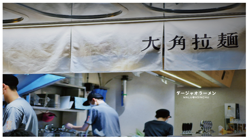 大角拉麵-3