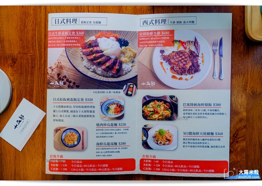 十五郎日式洋食 十五郎日式洋食