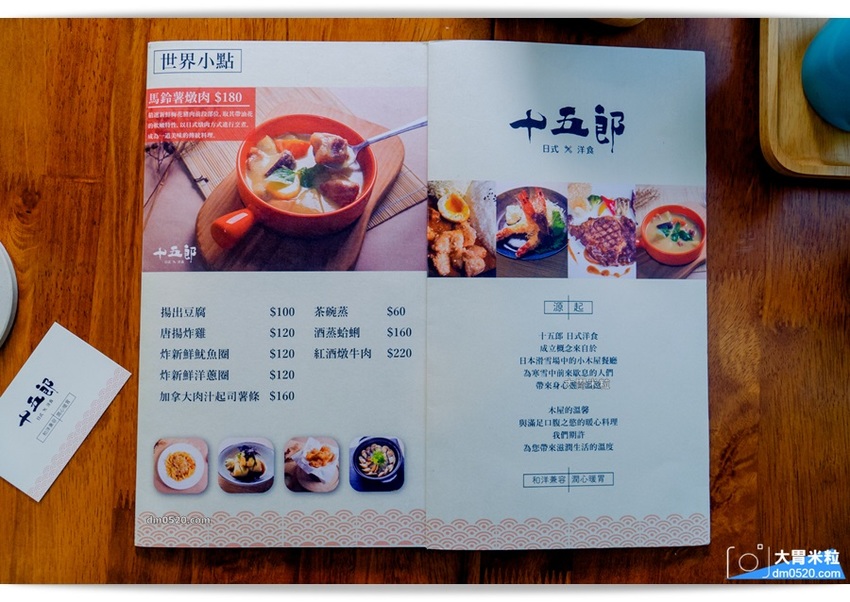 十五郎日式洋食 十五郎日式洋食