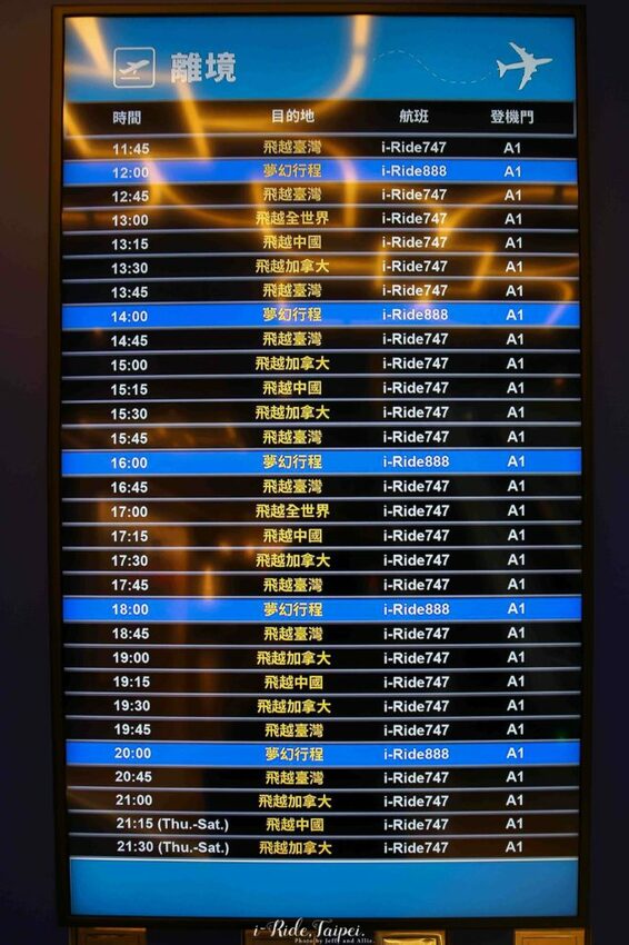 【台北景點】i-Ride TAIPEI 飛行劇院，身歷其境的5D感受，一起環遊世界吧！