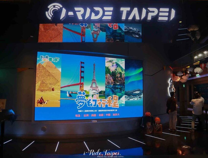 【台北景點】i-Ride TAIPEI 飛行劇院，身歷其境的5D感受，一起環遊世界吧！