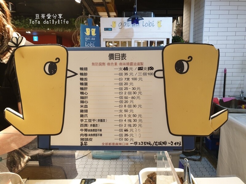 gai aa lobi 麻辣滷味｜審計新村人氣「麻辣滷味」金典誠品也有哦 🌱豆芽愛吃在台中