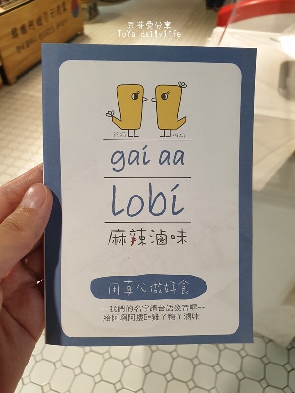 gai aa lobi 麻辣滷味｜審計新村人氣「麻辣滷味」金典誠品也有哦 🌱豆芽愛吃在台中