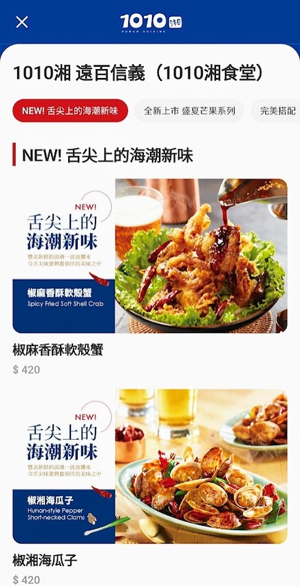 [食]台北 道地湘菜 臭豆腐肥腸阿甘鍋 肥美大腸Q彈帶勁 東安仔雞 鮮嫩雞肉 酸香又爽口 1010湘 遠百信義店