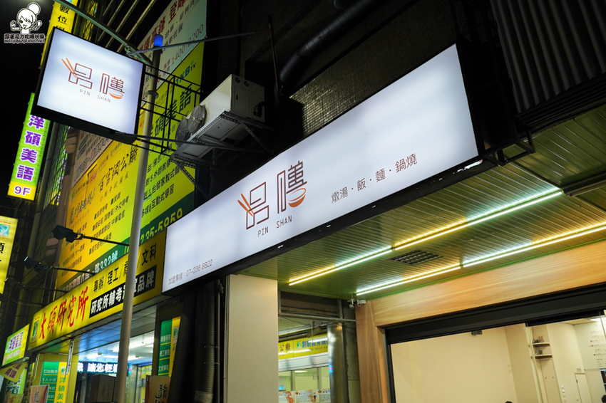 品味屋姊妹店｜品膳 堅持手工特製台式小吃、麵食、鍋燒，招牌香菇雞湯、竹筍湯、手工麵、香腸（點冰沙免費暢飲） - 跟著尼力吃喝玩樂＆親子生活