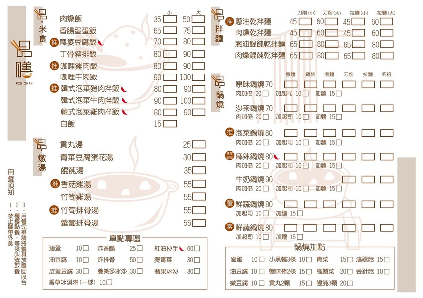 品味屋姊妹店｜品膳 堅持手工特製台式小吃、麵食、鍋燒，招牌香菇雞湯、竹筍湯、手工麵、香腸（點冰沙免費暢飲） - 跟著尼力吃喝玩樂＆親子生活