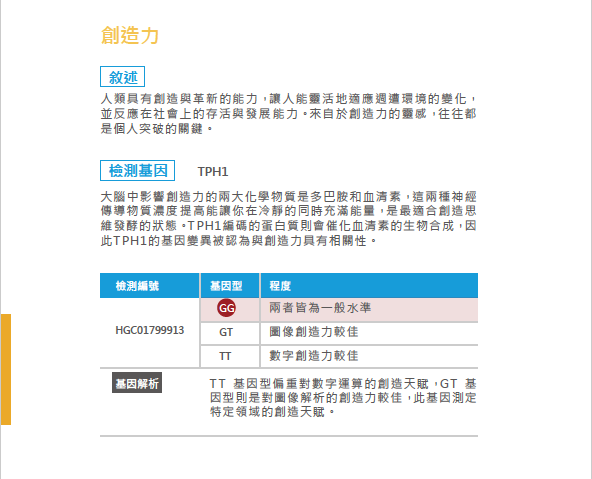 [台北教育] 環球兒童發展基因教育中心｜專為兒童量身打造的專業基因檢測及教養諮詢服務，協助家長全方位瞭解孩子的先天天賦與提供最適合的後天培養！