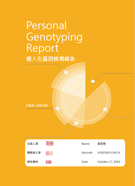[台北教育] 環球兒童發展基因教育中心｜專為兒童量身打造的專業基因檢測及教養諮詢服務，協助家長全方位瞭解孩子的先天天賦與提供最適合的後天培養！