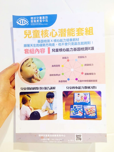 [台北教育] 環球兒童發展基因教育中心｜專為兒童量身打造的專業基因檢測及教養諮詢服務，協助家長全方位瞭解孩子的先天天賦與提供最適合的後天培養！