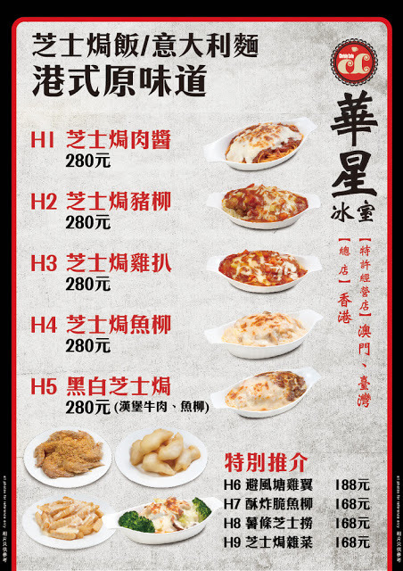 華星冰室 台灣 台北店 至尊嫩滑炒蛋多士 軟硬沙嗲牛肉包 菜單 木曜4超玩 一日系列 一日冰室 邰智源