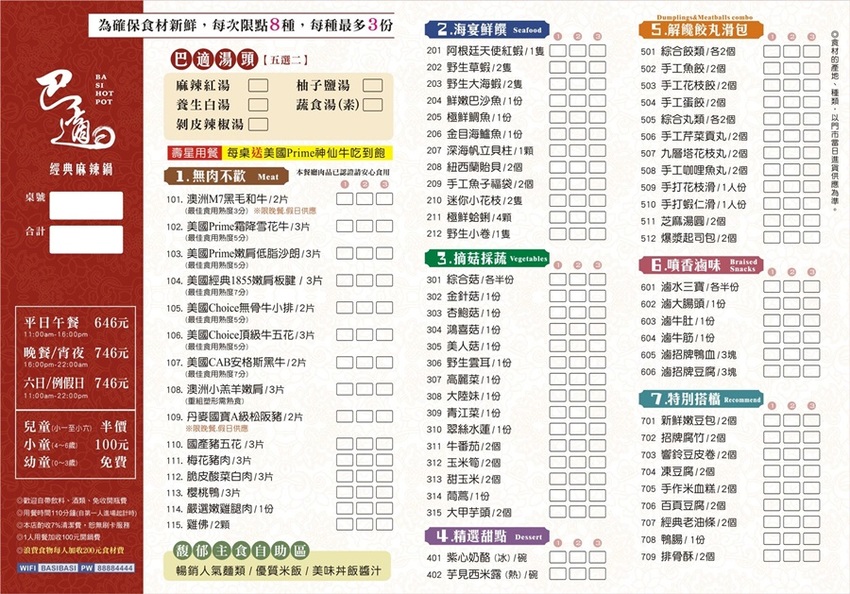 巴適經典麻辣鍋竹北店 巴適經典麻辣鍋竹北店