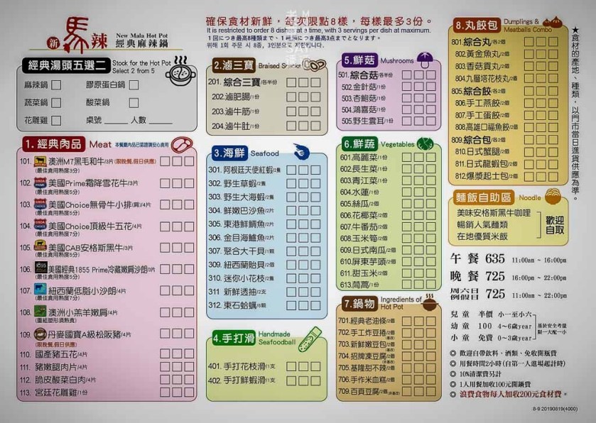 新馬辣菜單 新馬辣菜單