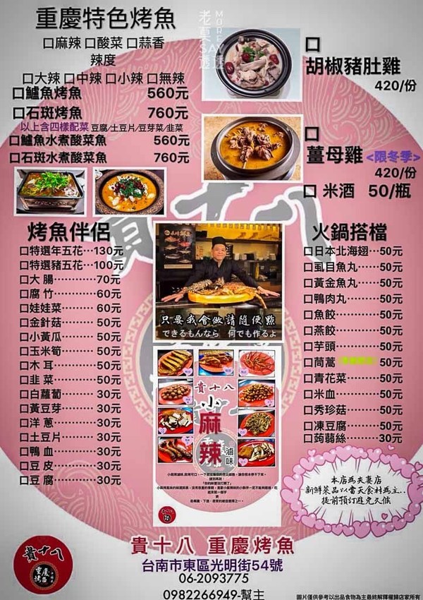 [台南 熱炒]東區貴十八重慶烤魚,老闆一身30年好手藝!孜然香酥蝦,剁椒脆卷