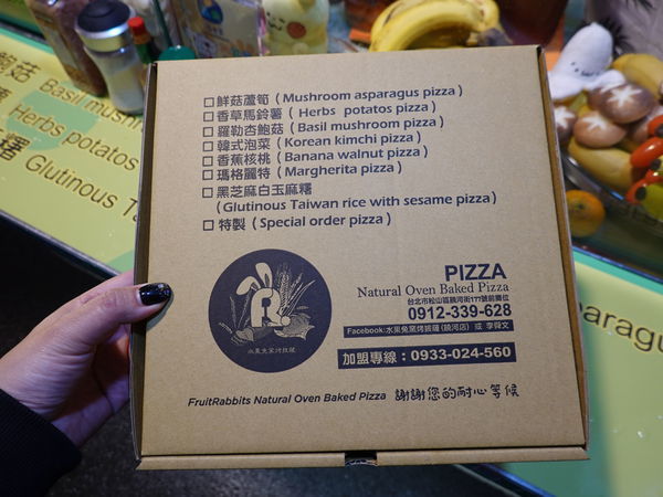 饒河街夜市美食--水果兔窯烤披薩饒河店  (1).JPG