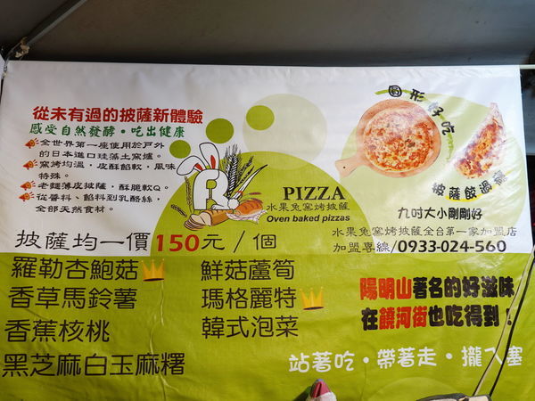 饒河街夜市美食--水果兔窯烤披薩饒河店 (6).jpg